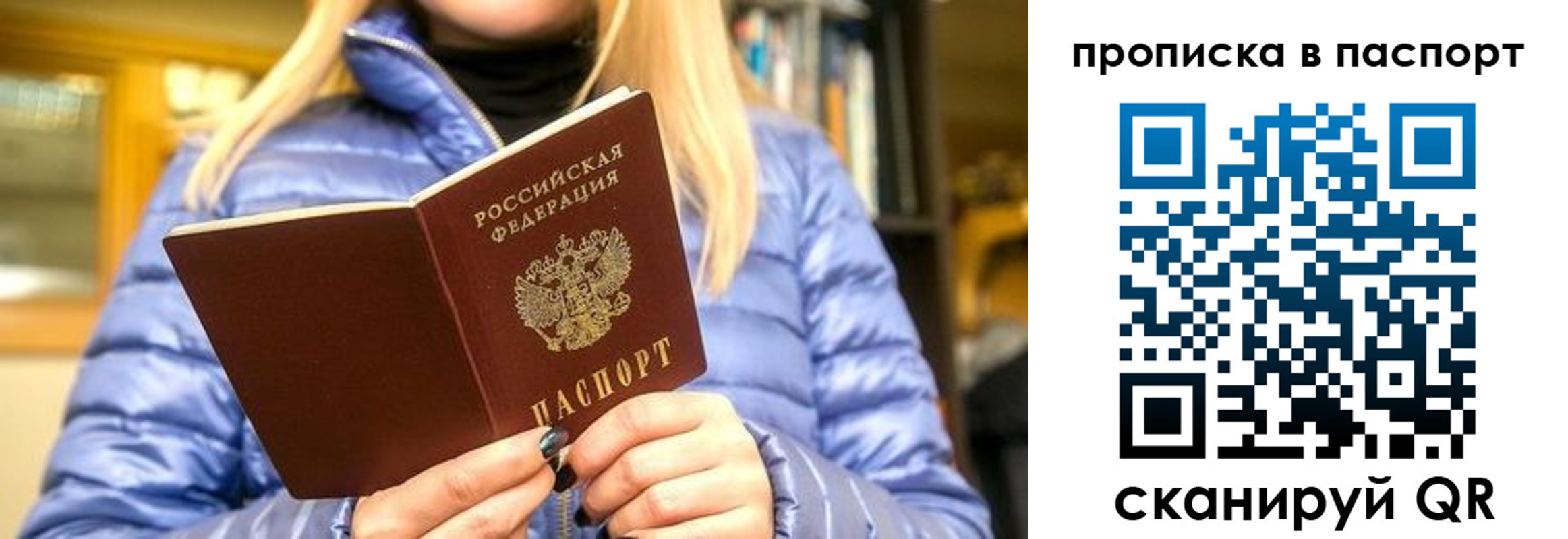 прописка штамп в Гаврилов-Яме