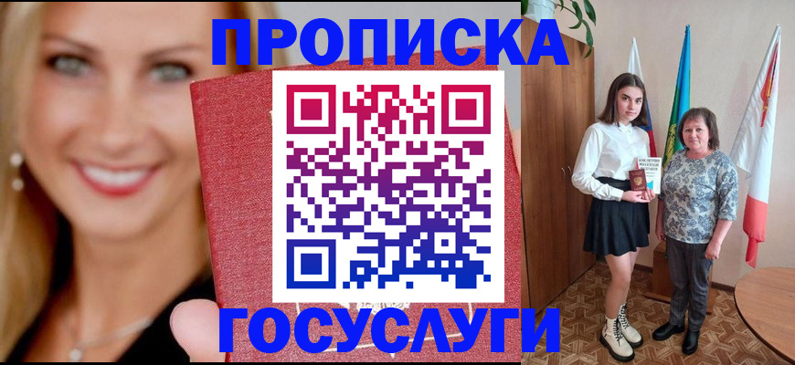 прописка 2025 в Гаврилов-Яме